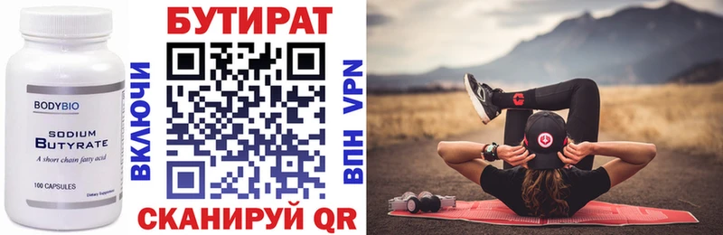 БУТИРАТ 99%  Западная Двина 