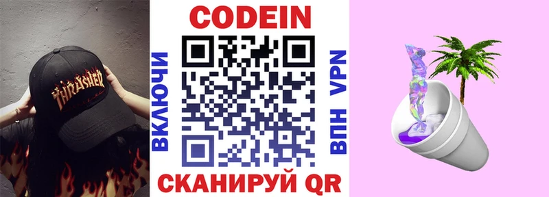 Кодеин напиток Lean (лин)  Западная Двина 